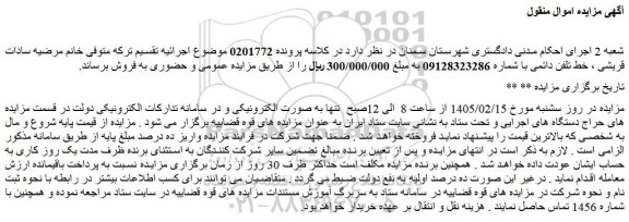 مزایده خط تلفن دائمی