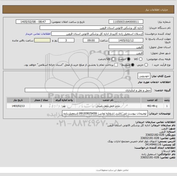 استعلام خودرویی
