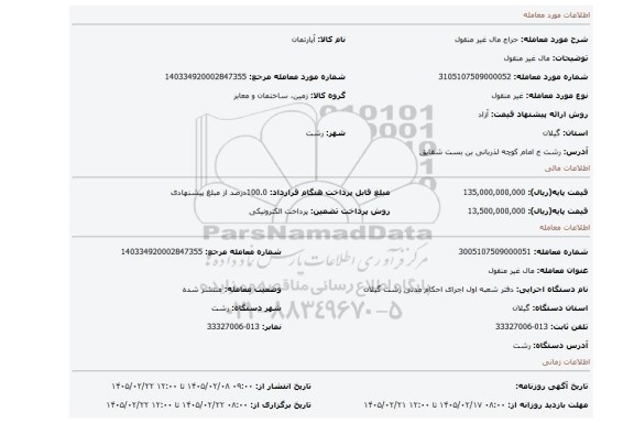 مزایده، مال غیر منقول
