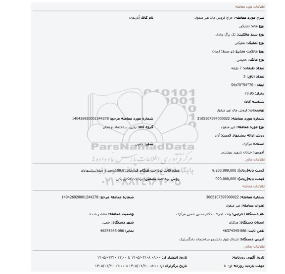 مزایده، فروش مال  غیر منقول