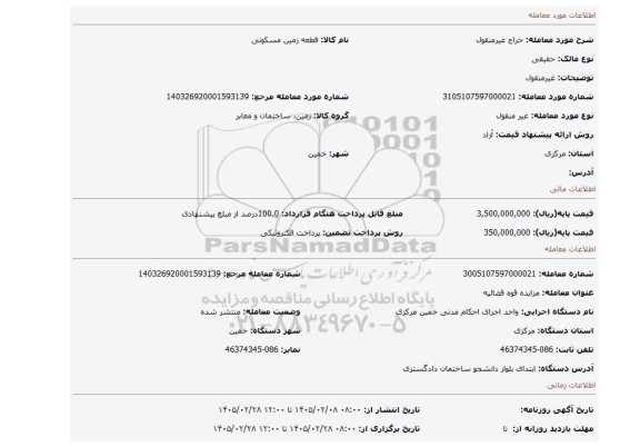مزایده، غیرمنقول