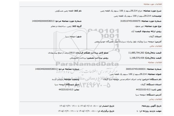 مزایده، 29.214سهم از 100 سهم یک قطعه زمین