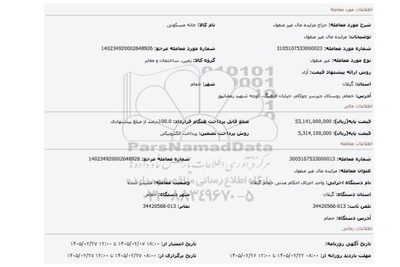 مزایده، مزایده مال غیر منقول
