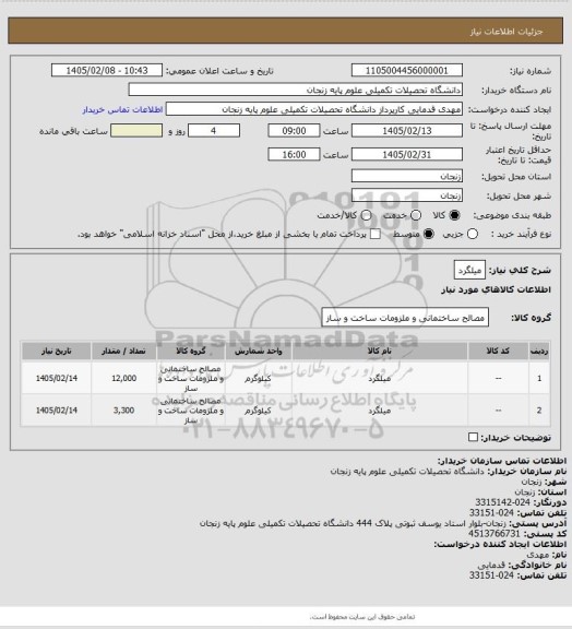 استعلام میلگرد