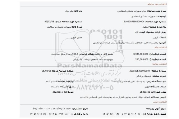 مزایده، تجهیزات پزشکی اسقاطی