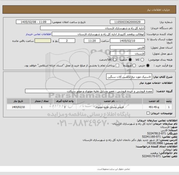 استعلام لاستیک مورد نیاز ماشین آلات سنگین