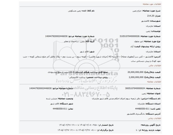 مزایده، زمین