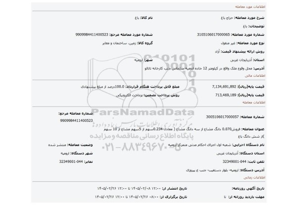 مزایده، باغ
