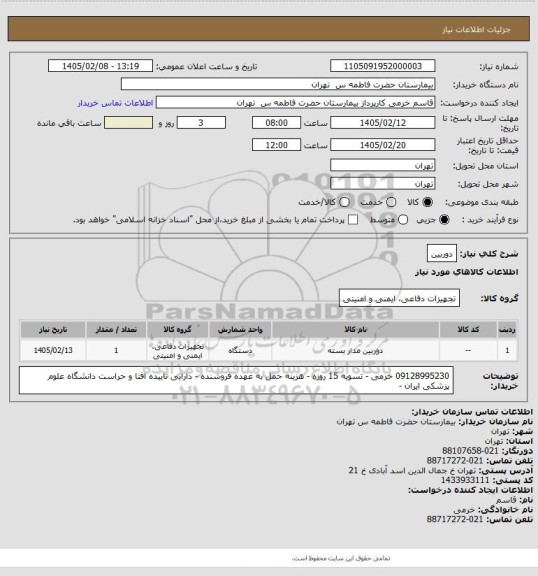 استعلام دوربین