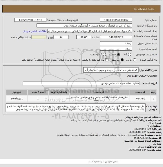استعلام گمانه زنی جهت تعیین عرصه و حریم قلعه درام آببر