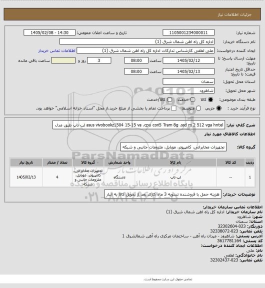 استعلام asus vivobookz1504 15-15 va ،cpu cori5 Tram 8g ،ssd m 2 512 vga hntel  لب تاپ طبق مدل