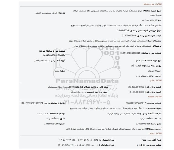 مزایده،  ششدانگ عرصه و اعیان یک باب ساختمان مسکونی واقع در بخش خرقان روستای دوزج