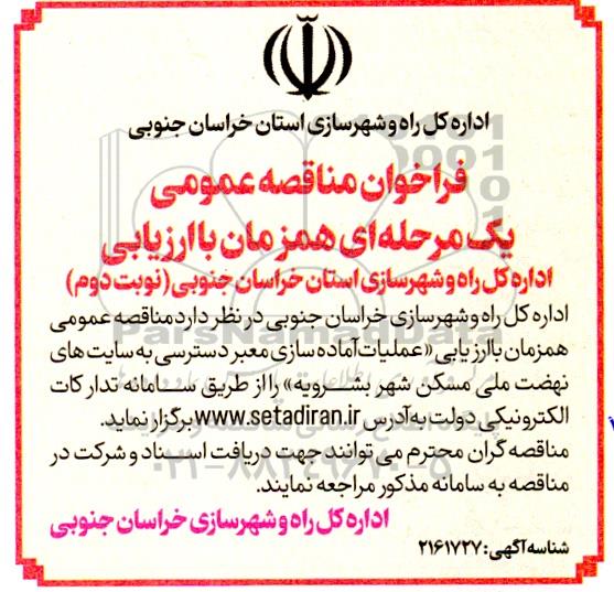 مناقصه عملیات آماده سازی معبر دسترسی به سایت های نهصت ملی مسکن...نوبت دوم 