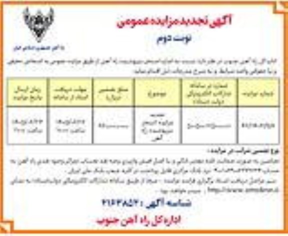 مزایده استخر سرپوشیده راه آهن تجدید - نوبت دوم