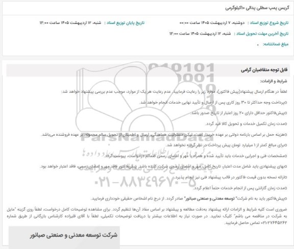 استعلام گریس پمپ سطلی پدالی 10 کیلوگرمی