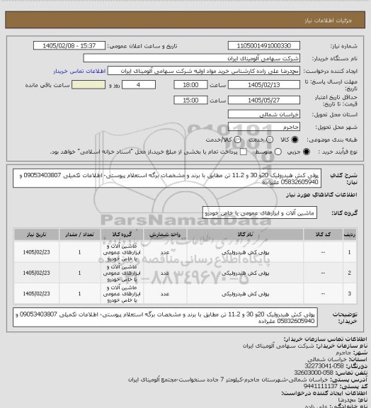 استعلام پولی کش هیدرولیک 20و 30 و 11.2 تن مطابق با برند و مشخصات برگه استعلام پیوستی- اطلاعات تکمیلی 09053403807 و 05832605940 علیزاده