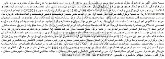مزایده خودرو 