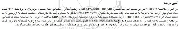 مزایده یک عدد سیم کارت