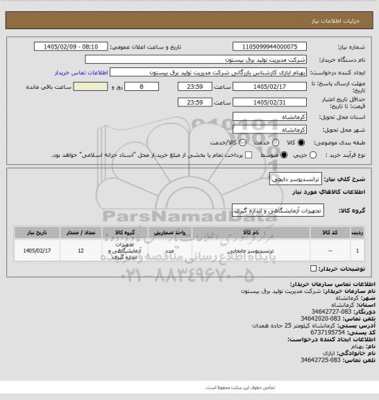 استعلام ترانسدیوسر دایچی