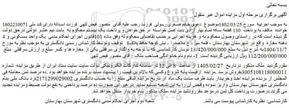 مزایده ملک 