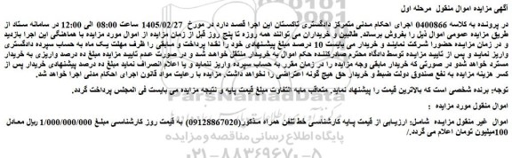 مزایده خط تلفن همراه 