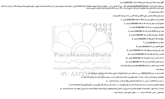 مزایده یخچال و فریزر خانگی پارس 2 دستگاه و...