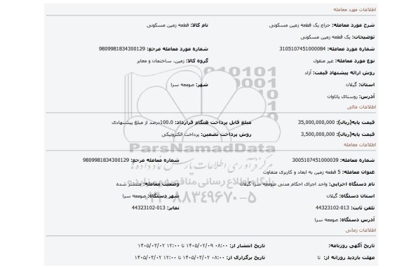 مزایده، یک قطعه زمین مسکونی