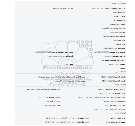 مزایده، زمین مسکونی قارزی