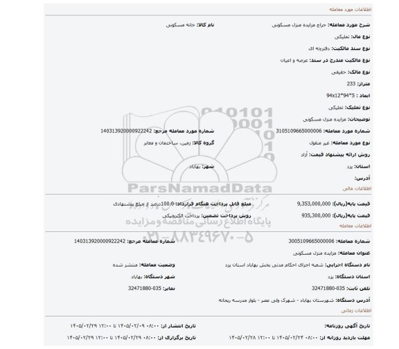 مزایده، مزایده منزل مسکونی