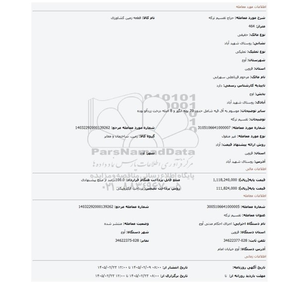 مزایده، تقسیم ترکه