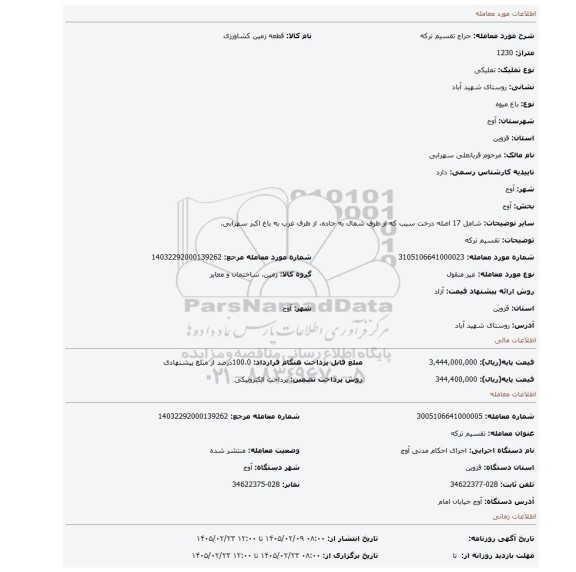 مزایده، تقسیم ترکه