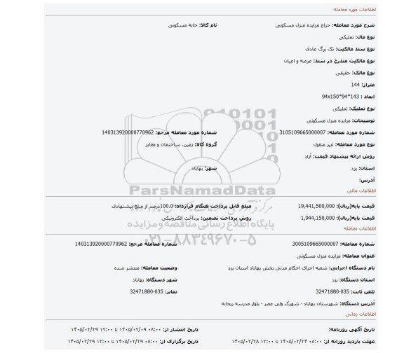 مزایده، مزایده منزل مسکونی