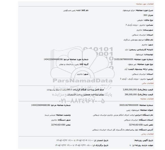 مزایده، غیرمنقول