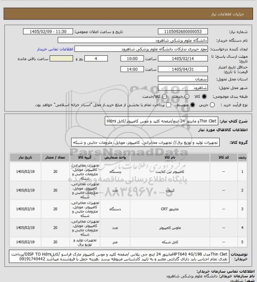 استعلام Thin Clietو مانیتور 24 اینچ/صفحه کلید و موس کامپیوتر/کابل Hdmi