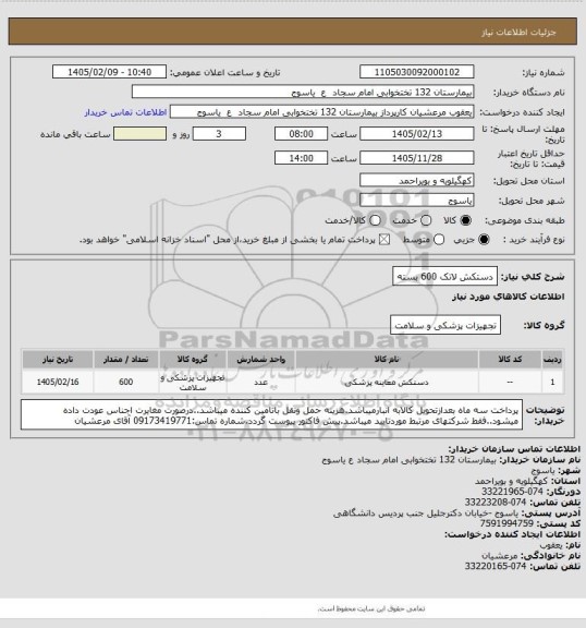 استعلام دستکش لاتک 600 بسته