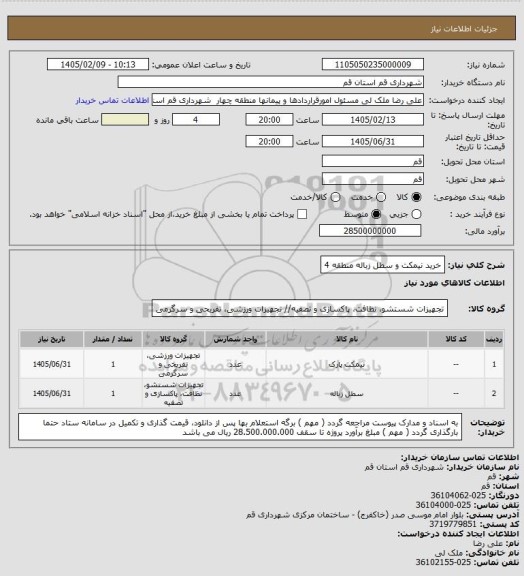 استعلام خرید نیمکت و سطل زباله منطقه 4