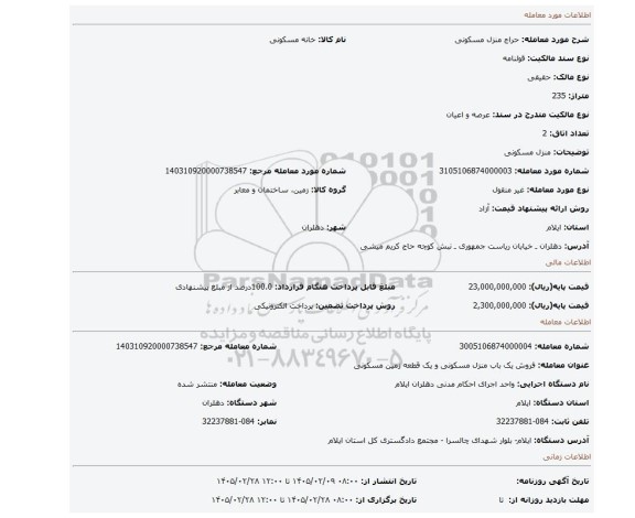 مزایده، منزل مسکونی