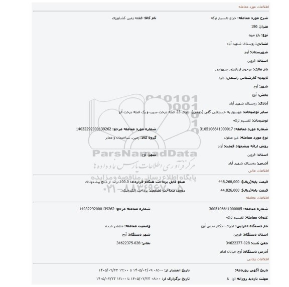 مزایده، تقسیم ترکه
