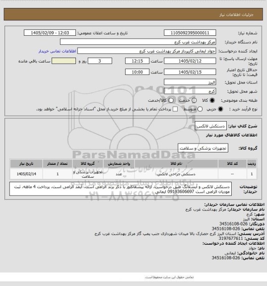 استعلام دستکش لاتکس