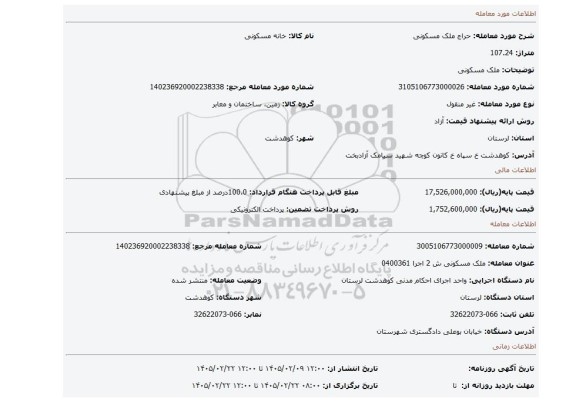 مزایده، ملک مسکونی