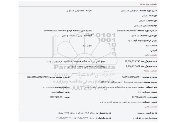 مزایده، زمین مسکونی