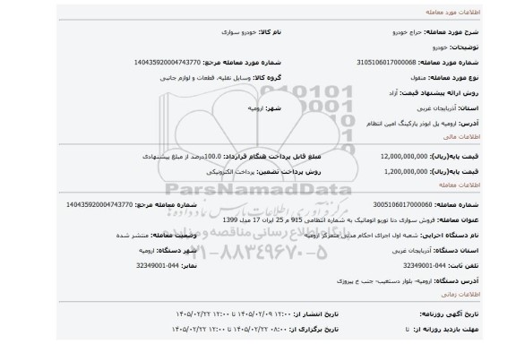 مزایده، خودرو