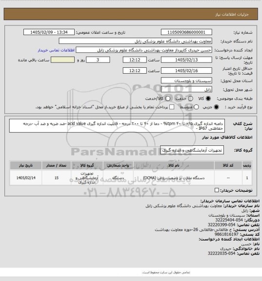 استعلام دامنه اندازه گیری ۰/۵ تا ۴۰ tpm% -  دما از ۴۰ تا ۲۰۰ درجه - قابلیت اندازه گیری acid value  -ضد ضربه و ضد آب -درجه حفاظتی IP67 -