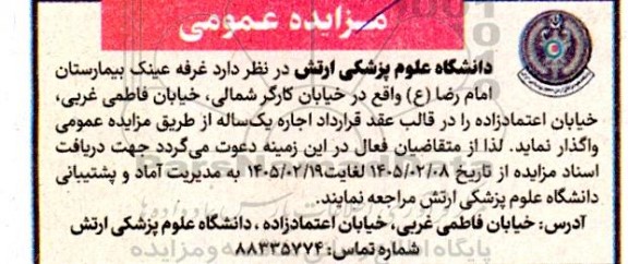 مزایده غرفه عینک 