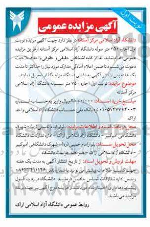 مزایده اجاره 750 متر سوله