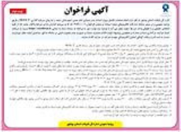 مزایده  واگذاری پروژه تکمیل احداث بندر صیادی امام حسن به روش B.O.L.T- نوبت دوم 