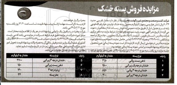 مزایده فروش پسته خشک