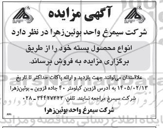 مزایده انواع محصول پسته 