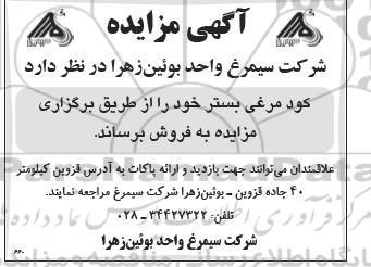 مزایده کود مرغی بستر 