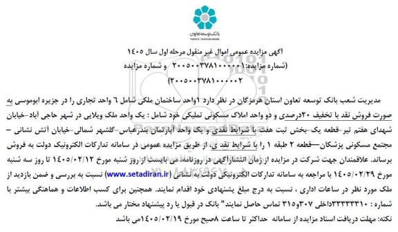 مزایده فروش 1 واحد ساختمان ملکی ...